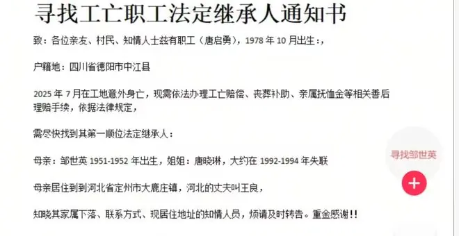 工人坠亡近百万赔偿金无人继承:父亲去世,母亲和姐姐失联40年 公司希望找到其亲人|红星寻人
