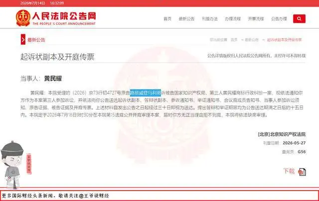 时间很巧妙！刚赢茉莉奶白千万官司,LV转头把国家知识产权局告了?