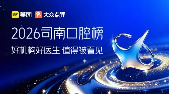 美团司南榜的机构靠谱吗？2026年观察