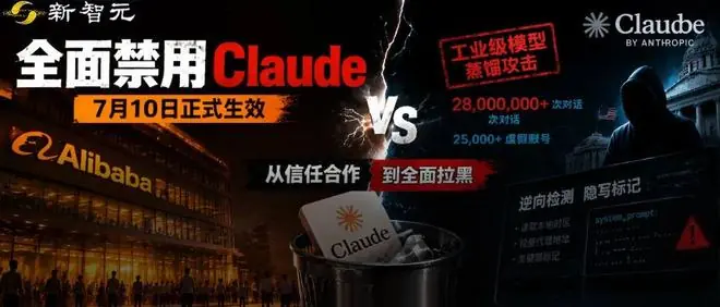 突发！阿里全面禁用Claude，7月10日起卸载