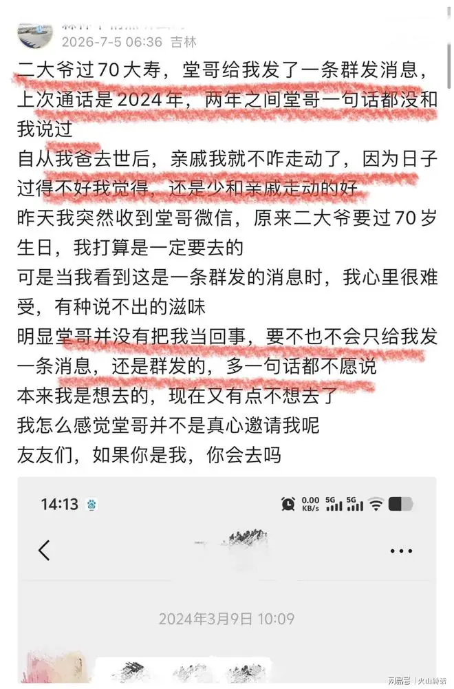 无奈啊！一条群发二伯寿宴消息，网友发帖亲戚已经疏远，引发热议