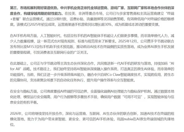 字节跳动联手努比亚！全球首款AI智能体手机首批总量达50万台