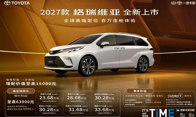 增配还降价？格瑞维亚 23.68 万起，比奥德赛划算不止一点点