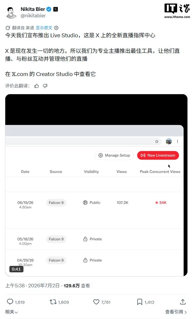 100万美元激励：马斯克X加码直播赛道，推Live Studio指挥中心