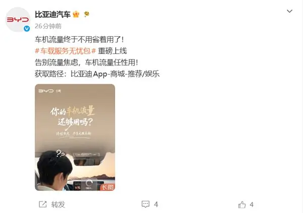 比亚迪打穿车机流量价格！车载服务无忧包29元上线 每月流量不限量