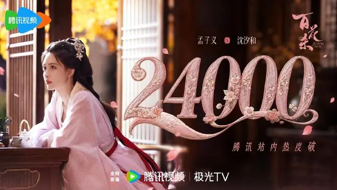《百花杀》首播口碑出炉，观众评价一针见血，老套的流水线古偶
