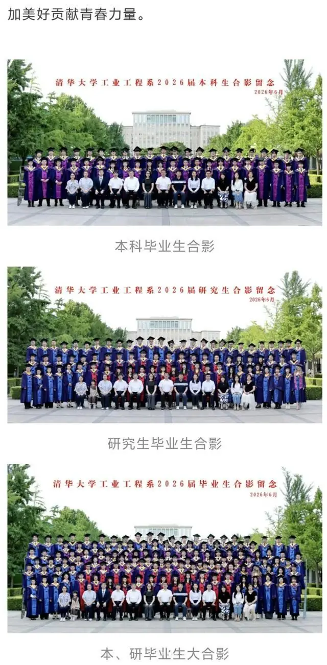 清华院系两届毕业照首排现同一孩童，网友质疑“此举不太尊重学生”，清华院系公众号已删除相关合影，校方暂无正式回应