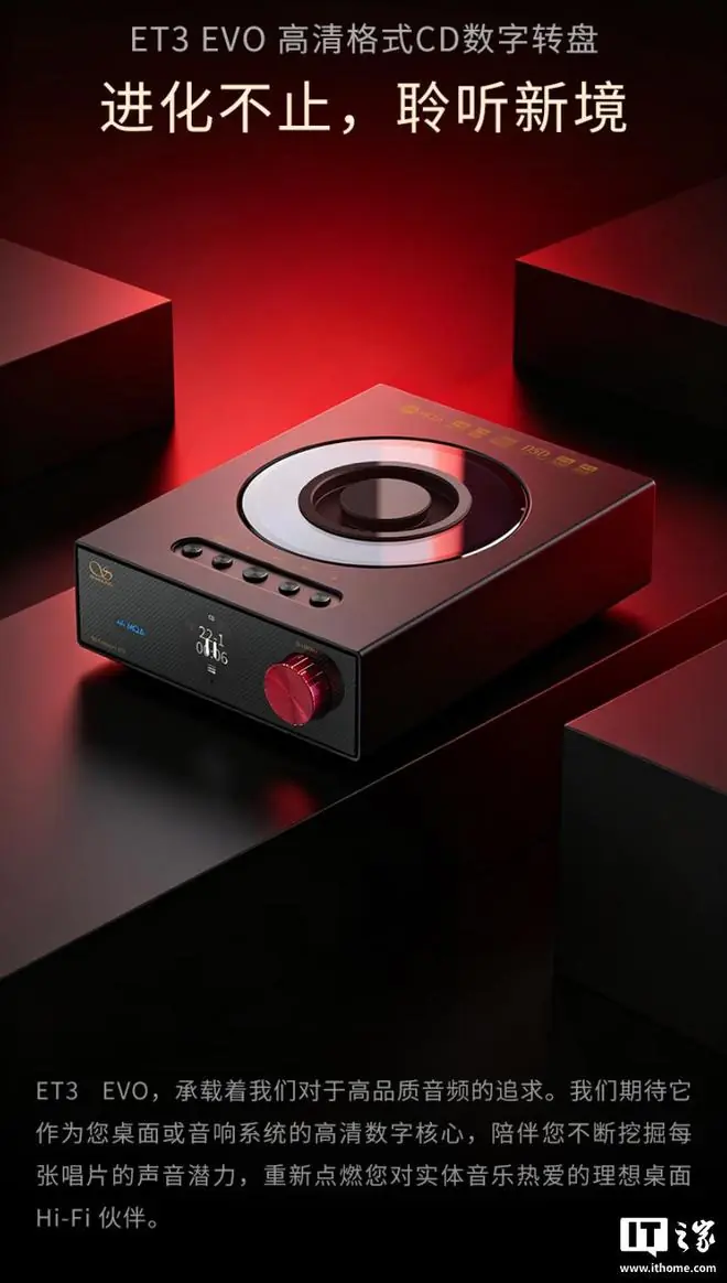 山灵音响ET3 EVO CD转盘发售，3998元