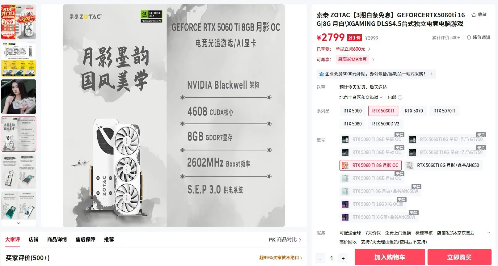 2026高性价比游戏显卡推荐：索泰RTX 5060系列！
