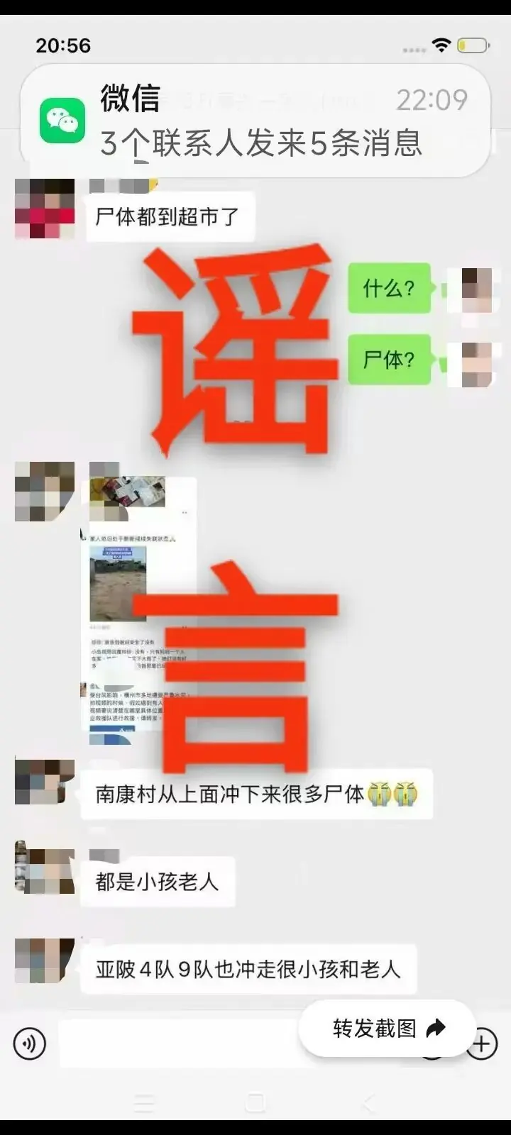 网传“云表镇南康村附近被洪水冲下来了很多尸体”，广西横州公安局辟谣