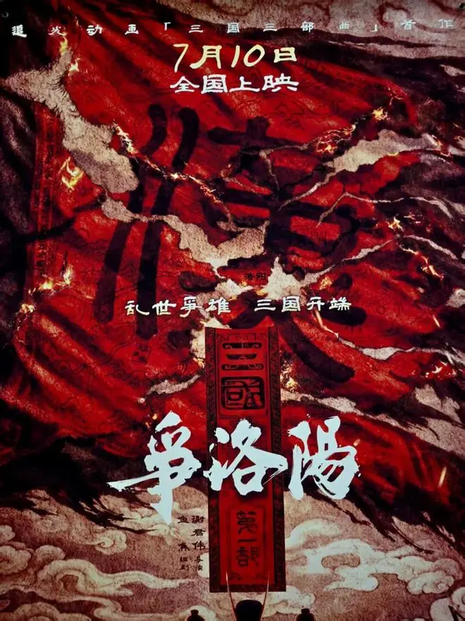 从《长安三万里》到《争洛阳》，中国电影依然大有可为