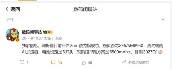 OPPO入局阔折叠！Find N7明年Q1登场：2nm骁龙8E6+6500mAh电池