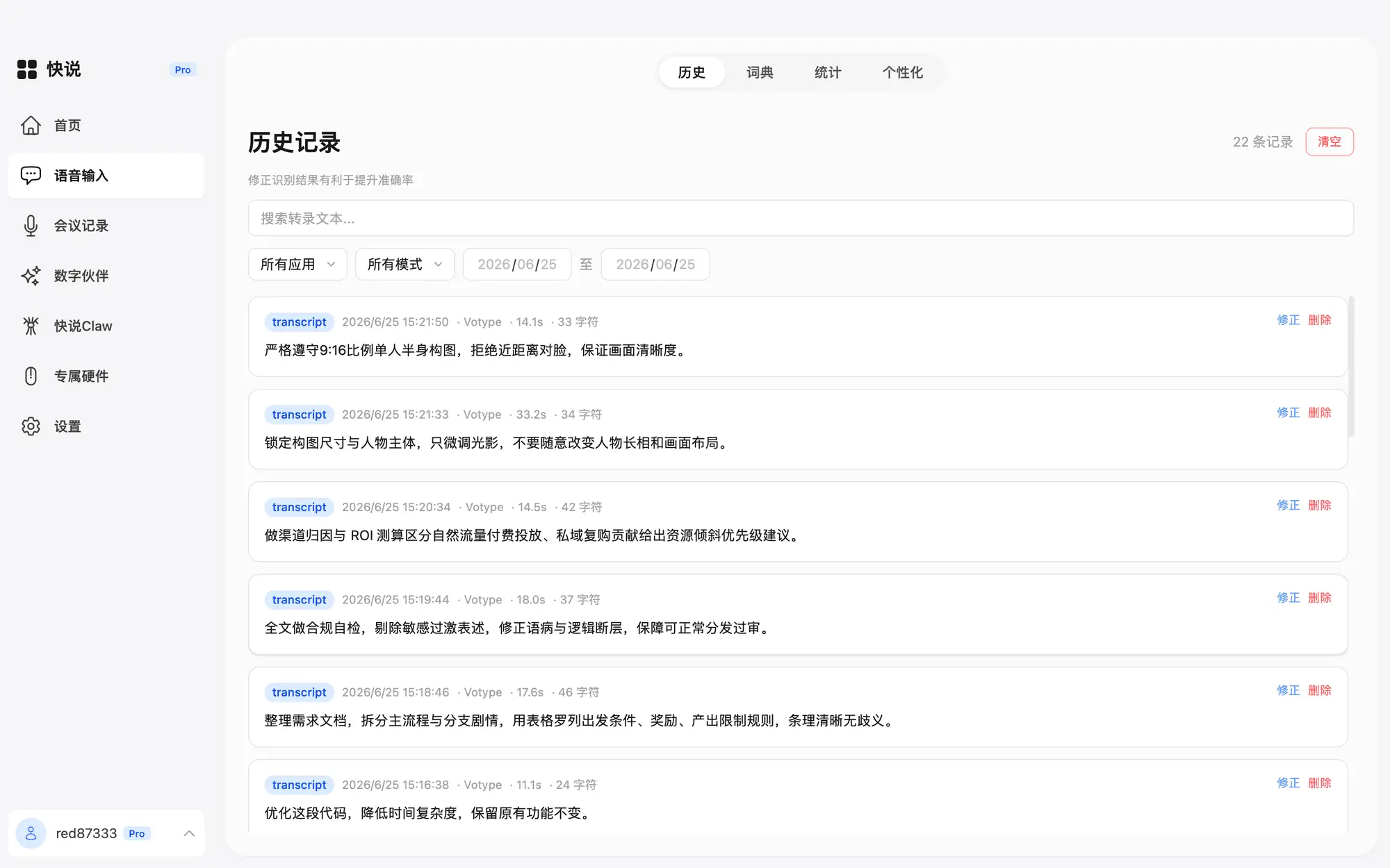 从“说出来”到“做完它”，快说打造一体化桌面AI工作台