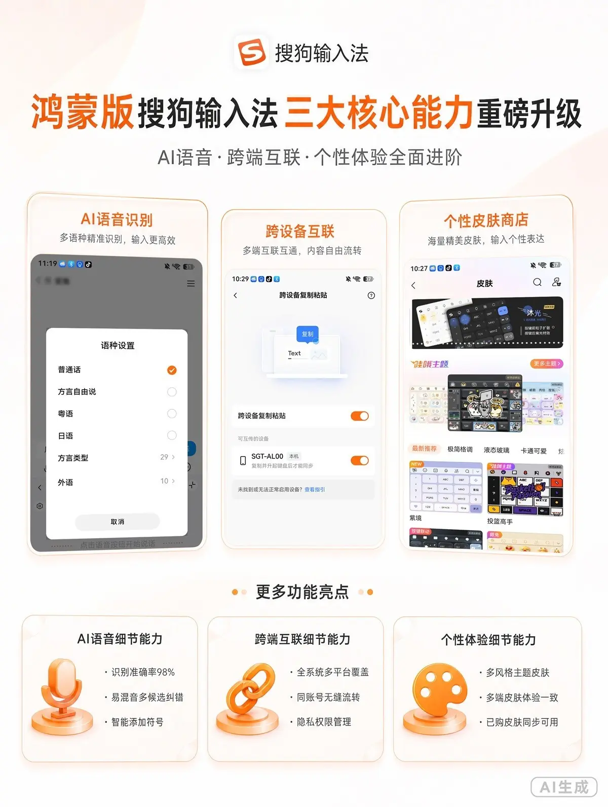 方言外语自由聊!鸿蒙版搜狗输入法覆盖29种方言10门外语