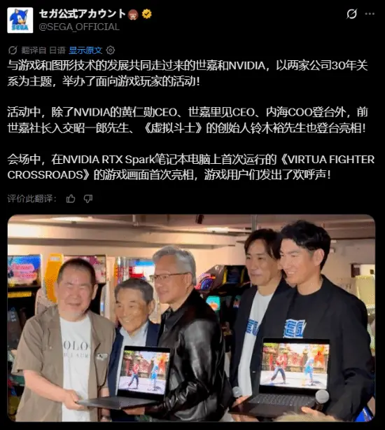黄仁勋与入交昭一郎秋叶原重聚，英伟达携手世嘉重启战略合作