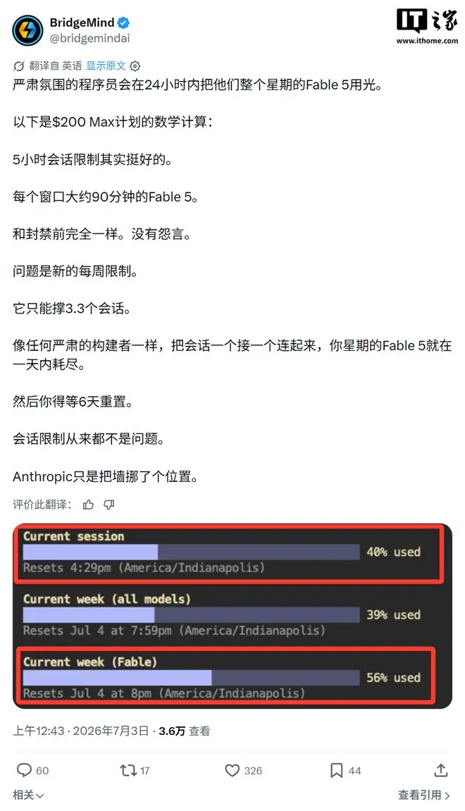 曝Claude Fable 5重上架版降智，严苛AI护栏致频繁回退Opus 4.8