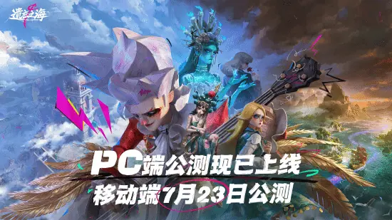 遗忘之海PC公测开启：记忆主题海洋开放世界正式扬帆