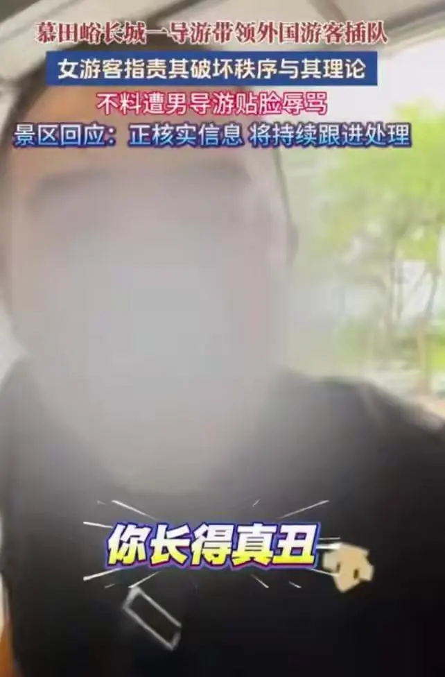 带老外插队被拘！北京这导游卑躬屈膝的样子，暴露了多少人的奴性