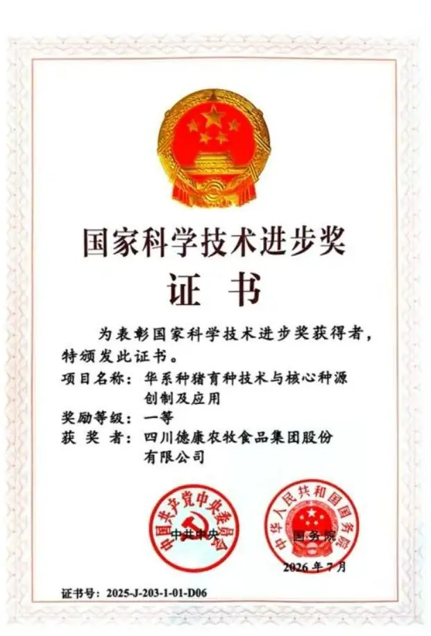 德康农牧（02419）问鼎国家科技进步奖一等奖：“中国芯”打破种源垄断 科技属性重塑估值逻辑