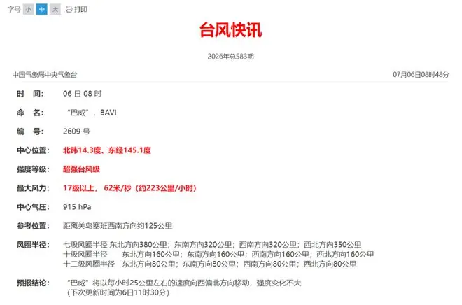 最新！超强台风“巴威”路径有变，中心风力已达17级以上