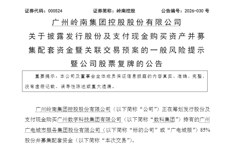 000524，明起复牌，筹划重大资产重组