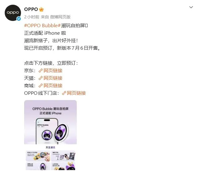 OPPO Bubble潮玩自拍屏首发iPhone适配版，磁吸AMOLED副屏突破系统壁垒