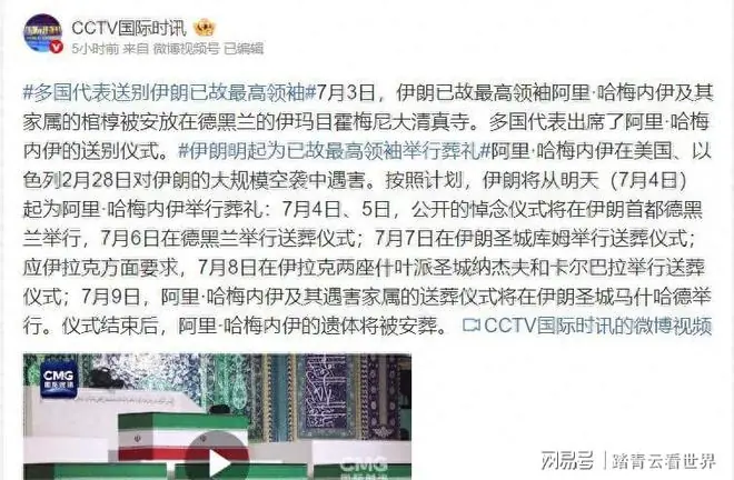 中俄都来吊唁，但最该来的人没来，伊朗知道这时候沉不住气就完了