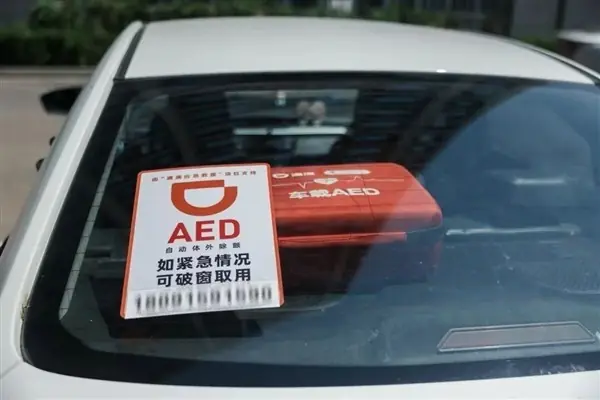 滴滴车载AED接入腾讯急救平台,西安深圳试点网约车纳入120调度体系