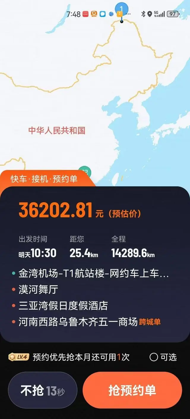 网约车惊现“顶级订单”：1.4万公里收费3.6万，幸运司机接走