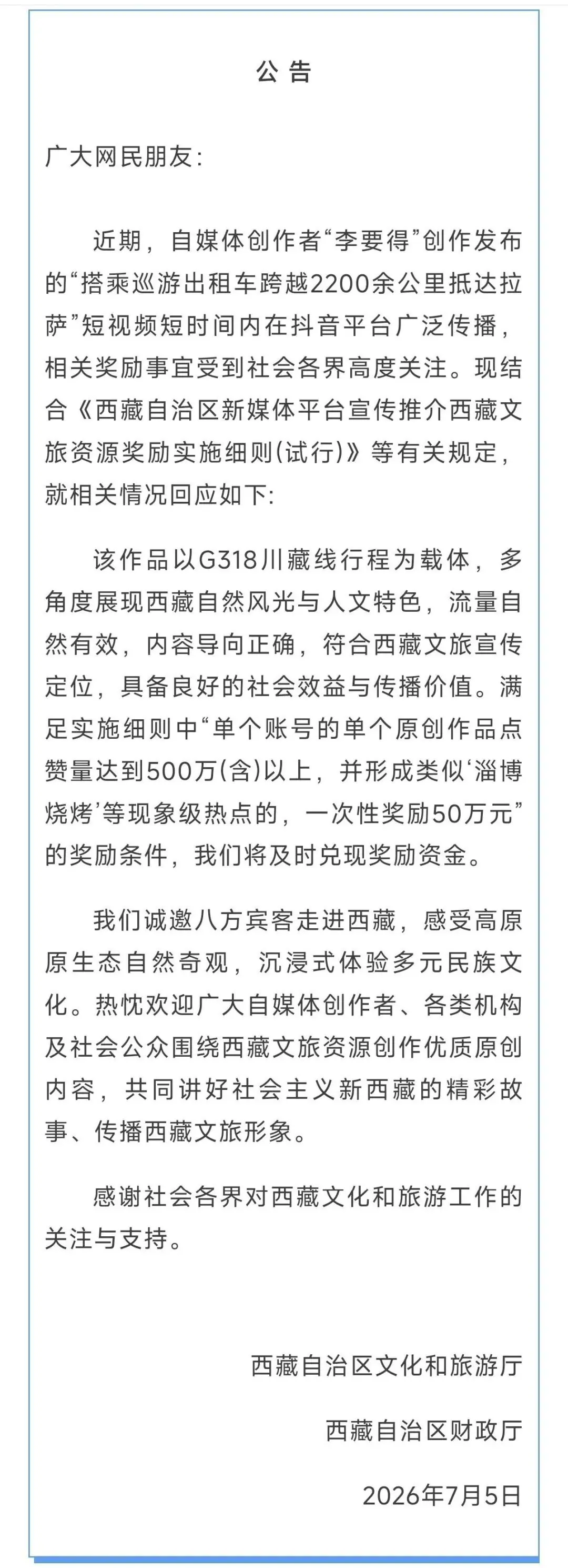 网红从重庆打车到拉萨，西藏文旅：将兑现承诺，奖励50万