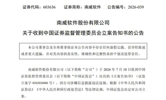 603636、000980，被证监会立案