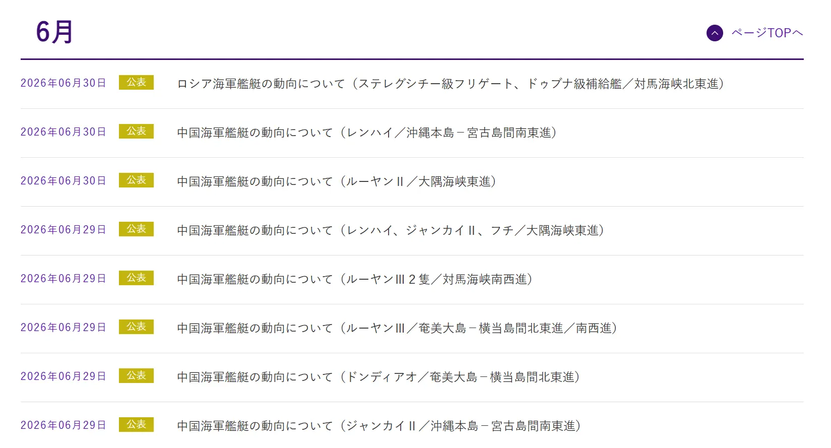 中国海军活动在日本防卫省网站引发关注