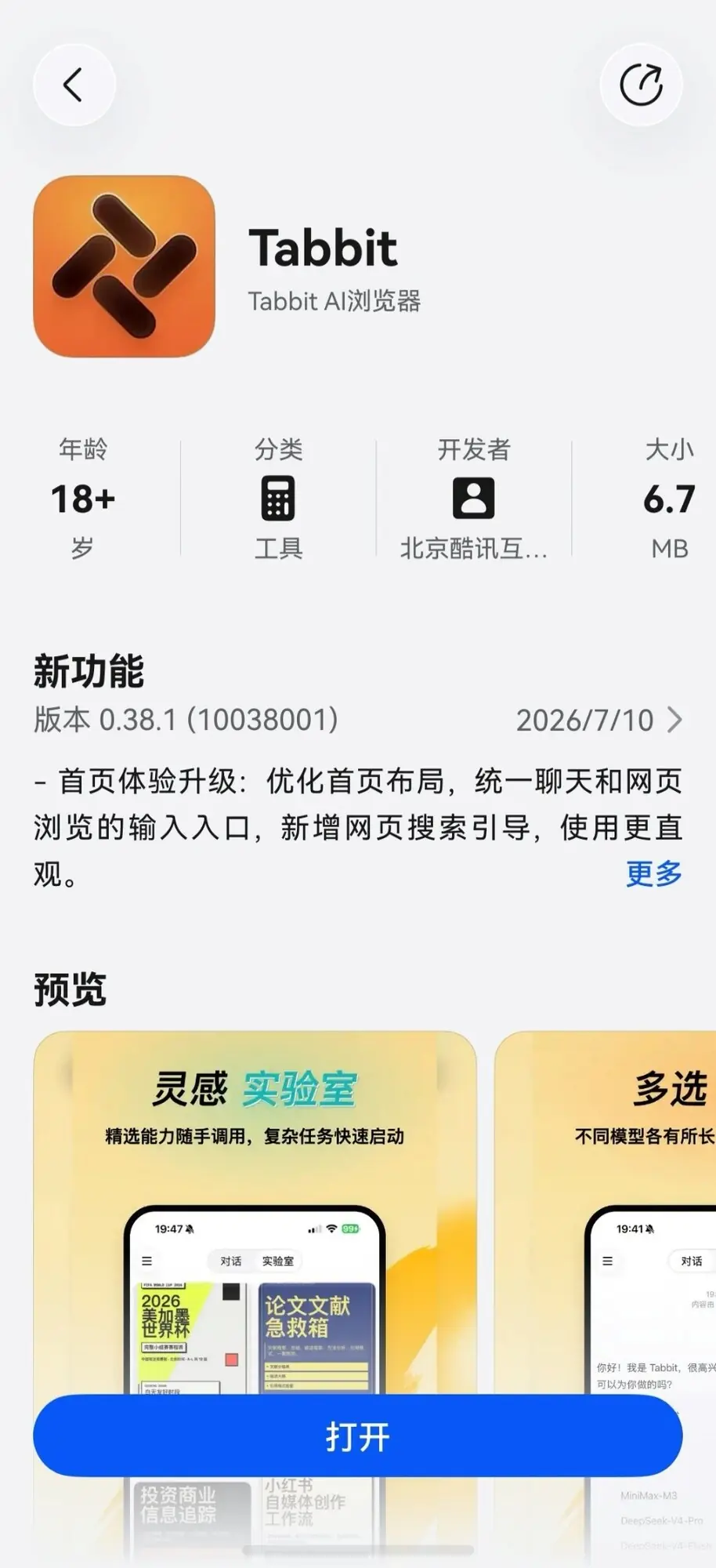 美团旗下AI浏览器Tabbit上架鸿蒙端，华为账号一键登录+服务卡片让浏览体验