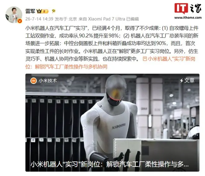 雷军称小米机器人在汽车工厂“实习”已满4月，正解锁更多岗位