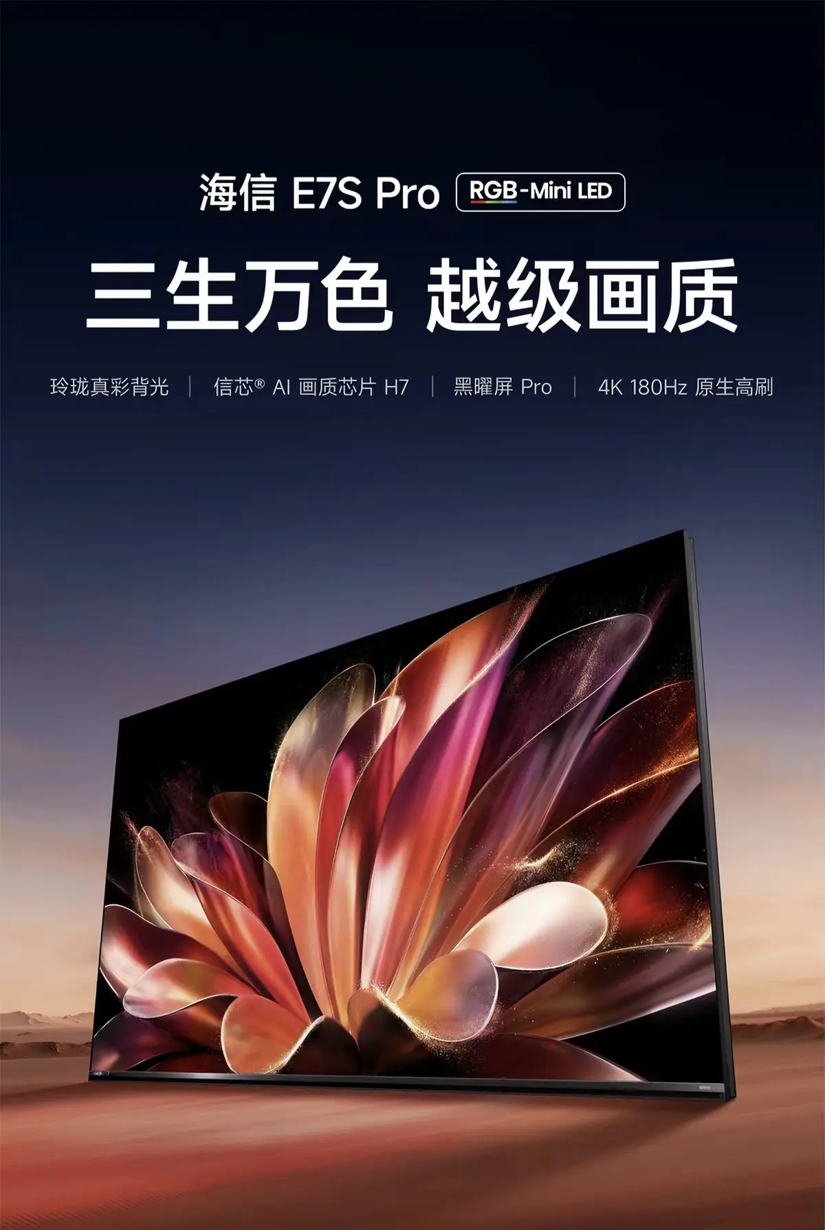 海信电视和TCL电视哪个更好？2026旗舰电视终极对决
