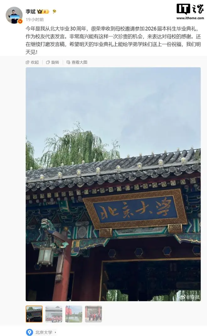 蔚来李斌毕业30年后回北大演讲：经历6次人生和事业大低谷