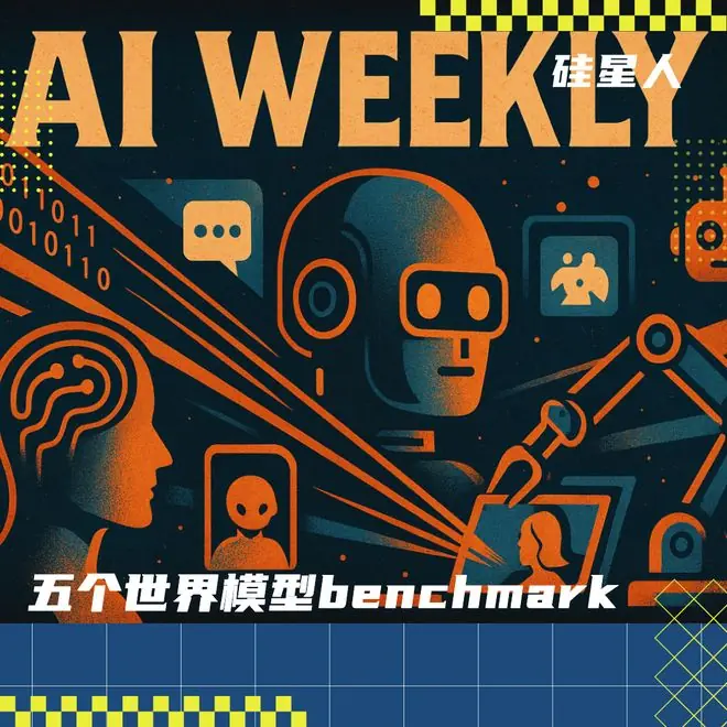 本周 AI 项目推荐：WorldModelBench，WorldScore，WorldLens…世界模型井喷，需要新的Benchmark