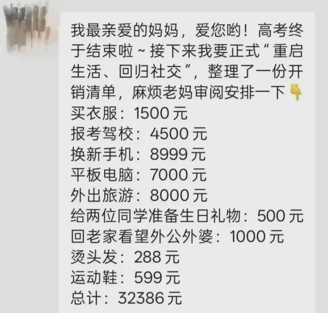 暑假3万消费清单刷屏：普通家庭最大的误区，就是踮脚养孩子
