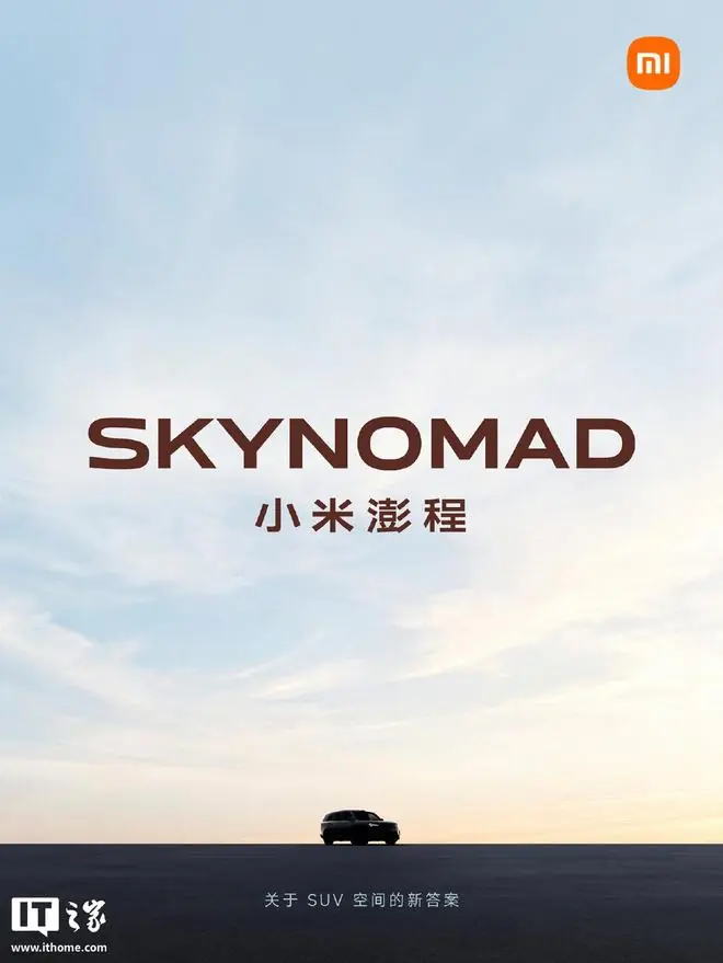 雷军没忍住“开闸”爆料，小米澎程SkyNomad新车更多亮点公布