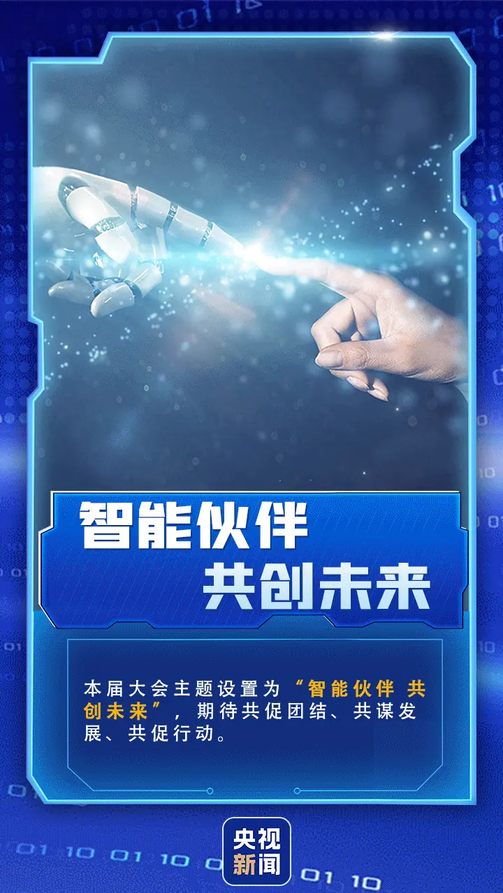 开“新”WAIC丨9个关键词，解锁2026世界人工智能大会新亮点