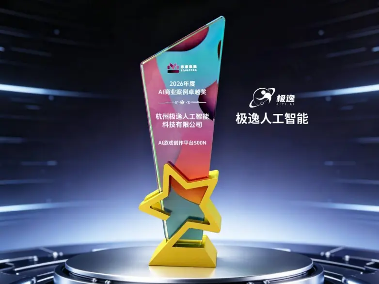 三奖加冕：极逸SOON以AI原生逻辑重写游戏开发工作流，铺就精品游戏商业化路