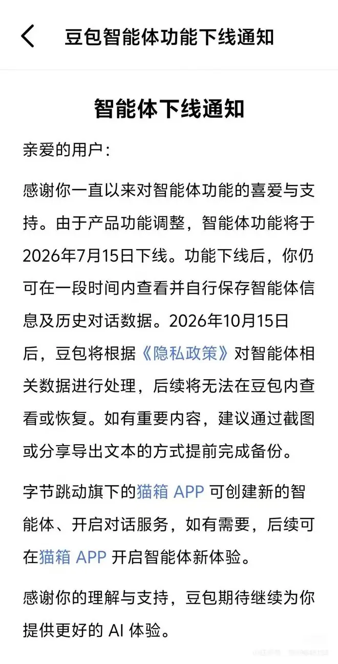 突发 | 豆包、千问：7月15日，下线该功能！