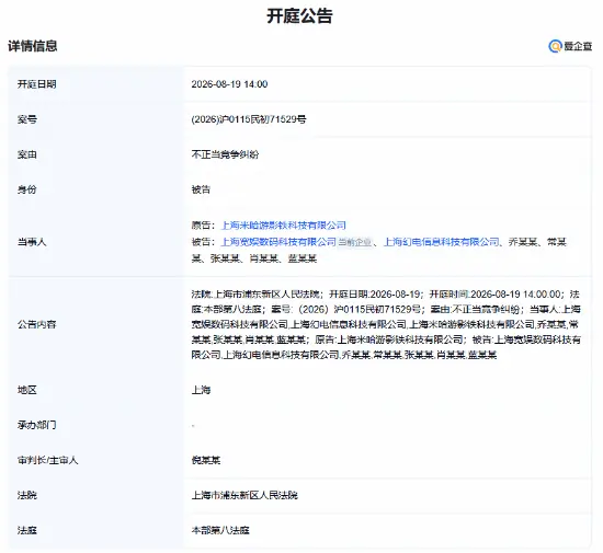米哈游起诉B站！不正当竞争纠纷 8月19开庭