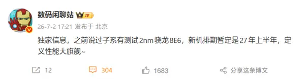 REDMI K100系列8月首发骁龙8E5，2纳米旗舰延至2027上半年