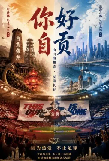 中冠温情一幕！大连聚惺晟恒与自贡弘祥电碳互相致欢迎信