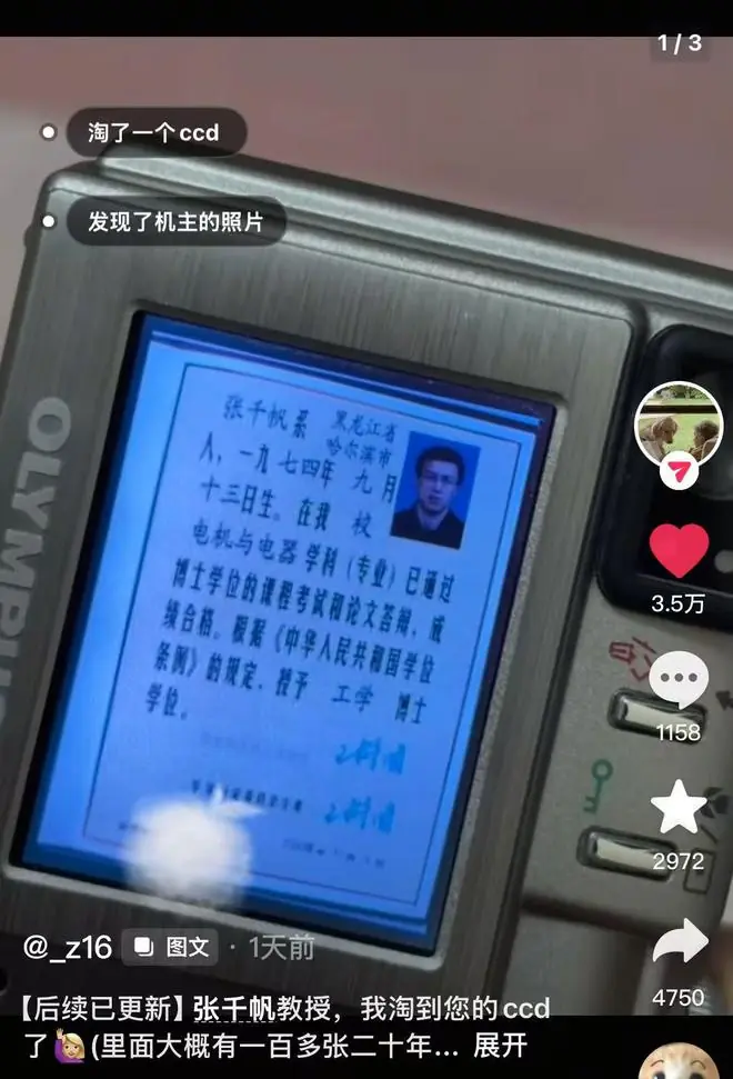 四川网友购入二手CCD相机发现内存哈工大教授上百张老照片，教授致谢：真的没想到还能失而复得，有机会来哈尔滨记着找我