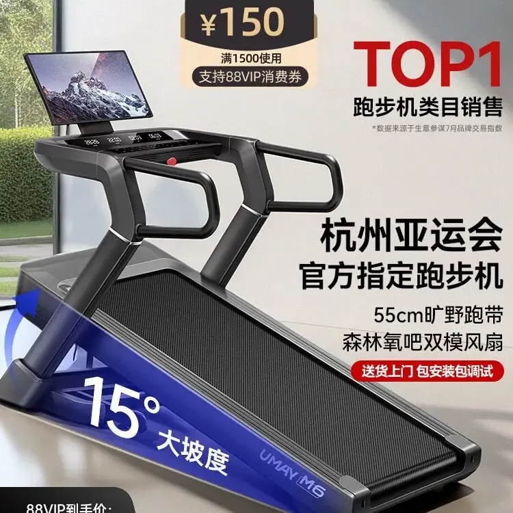 高端跑步机怎么选？从配置到体验，佑美M6会是更稳的答案
