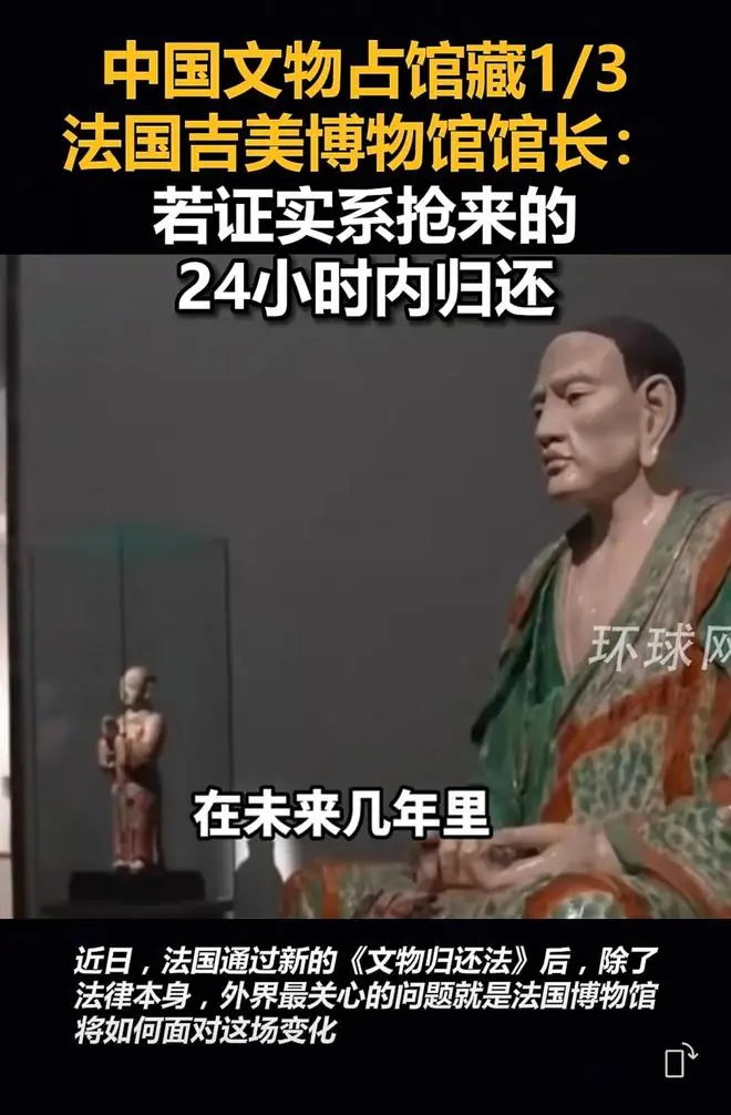 中国文物占馆藏1/3，法国吉美博物馆馆长：若证实系抢来的，24小时内归还