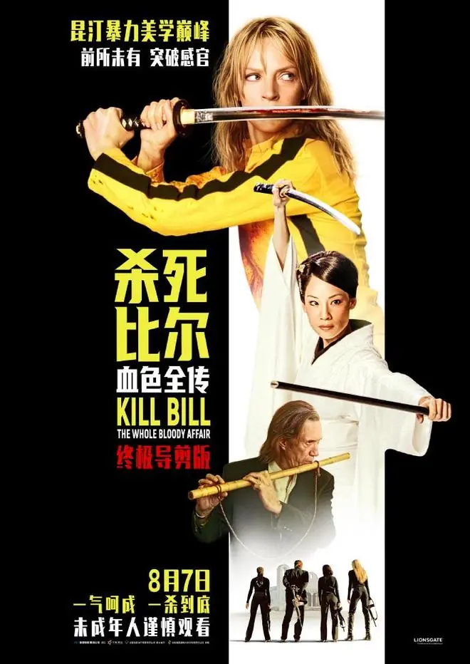昆汀《杀死比尔：血色全传》定档8月7日内地上映