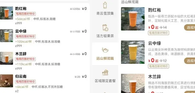 霸王茶姬凌晨上演0元购！价格设置失误被狂薅，官方取消上万订单